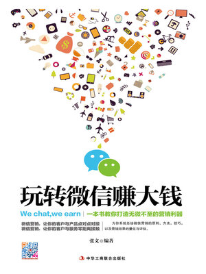 cover image of 玩转微信赚大钱